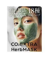 高濃度CO2x厳選国産ハーブのWでの相乗効果！乾燥やくすみを改善/透明感とハリのある肌に導きます。ニキビ◎エイジング◎