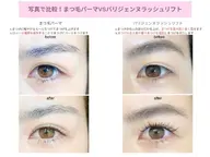 【新規】まつ毛に優しいまつげパーマ⭐仕上げの美容液付き