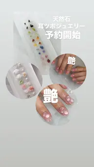 3月限定価格!ハンドorフット+耳ツボジュエリー価格♡