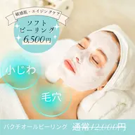 【毛穴×小ジワ×美白】低刺激バクチオールピーリング✨透明感UP✨️初回カウンセリング込