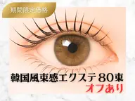 📣 【オフあり🙅♀️】 LEDエクステ🪽韓国風束感エクステ80束🪽120分