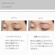 眉毛の左右差改善🪄眉毛WAX