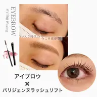 人気NO1⭐️パリジェンヌラッシュリフト とアイブロウスタイリングwax脱毛のセット❣️【マスク生活でも美人度UP❤︎】