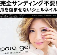 ジェルオフ無料◆大人気パラジェルベース＋ワンカラー✨甘皮ケア込み