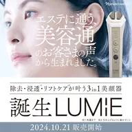 新発売‼️✨化粧品会社が考えた美顔器ルミエ✨を使ったエステ💆‍♀️