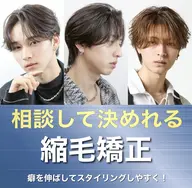 メンズカット どんなスタイルもOK🔥+気になる癖もこれで解決🔥縮毛矯正