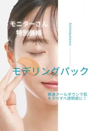 【3回使える】🩷ぷるぷるパック&オイルデコルテorドライヘッドスパ🩷