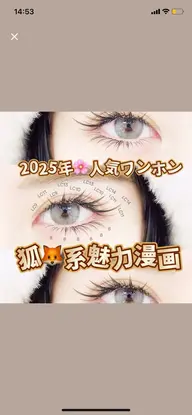 狐目デザインオススメ👀ボリュームラッシュ上500本，下40本，オフプラス550円