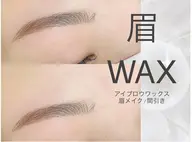 【垢抜けたい方に🌿】眉毛ワックス脱毛✨余分な毛を整えて美眉に👀💖男女問わず◎本日空きあり👀