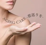 【3月限定・よもぎ蒸し60分】脱エイジング◆選べるハーブよもぎ蒸し◆¥3,300