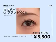 【4/4​〜​4/5限定🉐 】60分☆フラットラッシュ100本orマツパ☆コーティング付☆￥6000→¥5500
