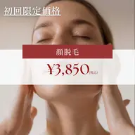 【美肌脱毛✨】うぶ毛ゼロへ💆🏻‍♀️化粧ノリUP！パック付き