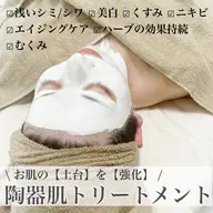 エイジングケアに💎タラソトリートメント《マッサージ有》💎 美白/浅いシミ・シワ/くすみ/ニキビ/むくみ/デトックス