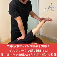 【首・肩コリでお悩みの方】全身整体60分