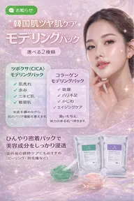 肌診断付き！毛穴洗浄✨＋選べるモデリングパック🌿