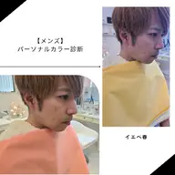 メンズ■韓国式12タイプパーソナルカラー・骨格/顔タイプ診断