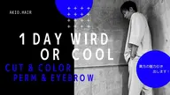 💯イメチェンしたい時💯メンズ専用1day大変身プラン✨カット、カラー、パーマ、炭酸スキャルプシャンプー込みのクーポン