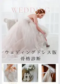 ၄⋆၃プロドレススタイリストから学んだウエディング版骨格診断🕊𓂃