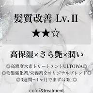 【髪質改善★★☆】髪質改善カラーエステ&高濃度水素トリートメントULTOWA plus+&超音波ケア