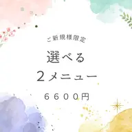 【平日限定🌟選べる2メニュー】シャンプー込み🫧毛先料金別🌱