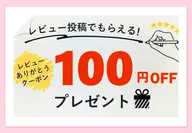 💕口コミありがとうクーポン💕