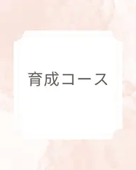 【【育成コース】トップ、ペースコース　アート無し