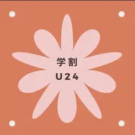 【学割U24】セルフホワイトニング　1回¥2500→¥1500