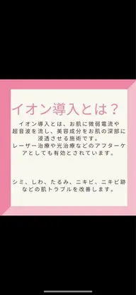 【乾燥対策・潤いのあるお肌に☆】イオン導入＋美白パック（40分)