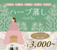 よもぎ蒸し30分(他モリンガ、月桃、レモングラスなどハーブ入り🌿)