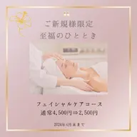 ★フェイシャルリンパ★　40分　フェイシャルリンパ〜デコルテ