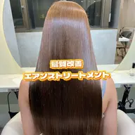 【髪の毛を生きかえらせる】髪質改善エアンストリートメント