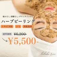 【ニキビ/美白ケア🤍】剥離なしハーブピーリング