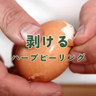 【剥ける】ハーブピーリング🌿やらないと損!手強いニキビや吹き出物、ニキビ痕が消えない、毛穴、いちご鼻の方