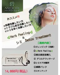 シミ改善デトックス&🌿ハーブピーリング🌿