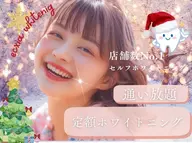 ロコミを投稿頂ける会員の方はこちらからご予約ください◎¥0