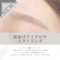 【モニター価格】垢抜けアイブロウスタイリング(ブリーチ＋ワックス)