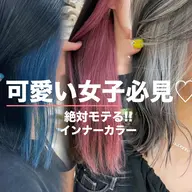 チラ見せ✨️インナーカラー♥️＋トリートメント＋ヘアセット