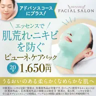 【人気】がんばり屋さん、ストレス敏感肌に♡アドバンスコース(50分)¥3300+ビューネケアパック(20分)¥1650