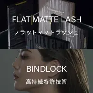BIND LOCK×フラットマットラッシュ 40束×40本