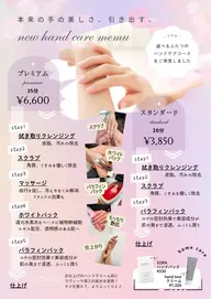 ハンドケアメニュー