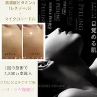 【毛穴】【毛穴開き】【小顔】【リフト】【くすみ】【吹き出物】マイクロニードル導入エステ🌟艶肌へ