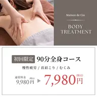 【痩身×リラクゼーション】痛気持ちいいを極めた❤️‍🔥全身かっさトリートメント90分