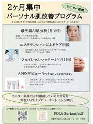 デビューキットお試しモニター募集✨無料フェイシャルエステ付き💆♀️🫧