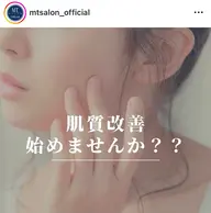 超音波洗浄【2回目以降】クレンジングスタートされた方