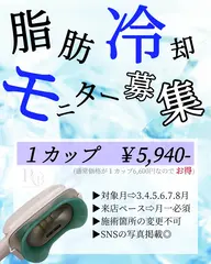 【モニター募集】脂肪を冷やして気になる部分を集中アタック！