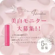 ＼緊急📢／美白モニター💖限定5名様大募集🧖‍♀️🤍¥3,500相当サンプル付き🫢💝残り2名様!!