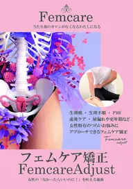 美容整体・フェムケア