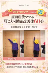 【短時間で良くなりたい/子連れOK】産前産後ママの肩こり・腰痛改善整体60分