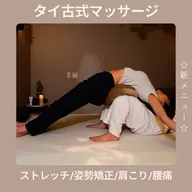 タイ古式マッサージ90分(コース内ヘッドスパ追加可能)