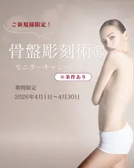 ⭐️4月限定⭐️【撮影モニター募集】骨盤ケア45分